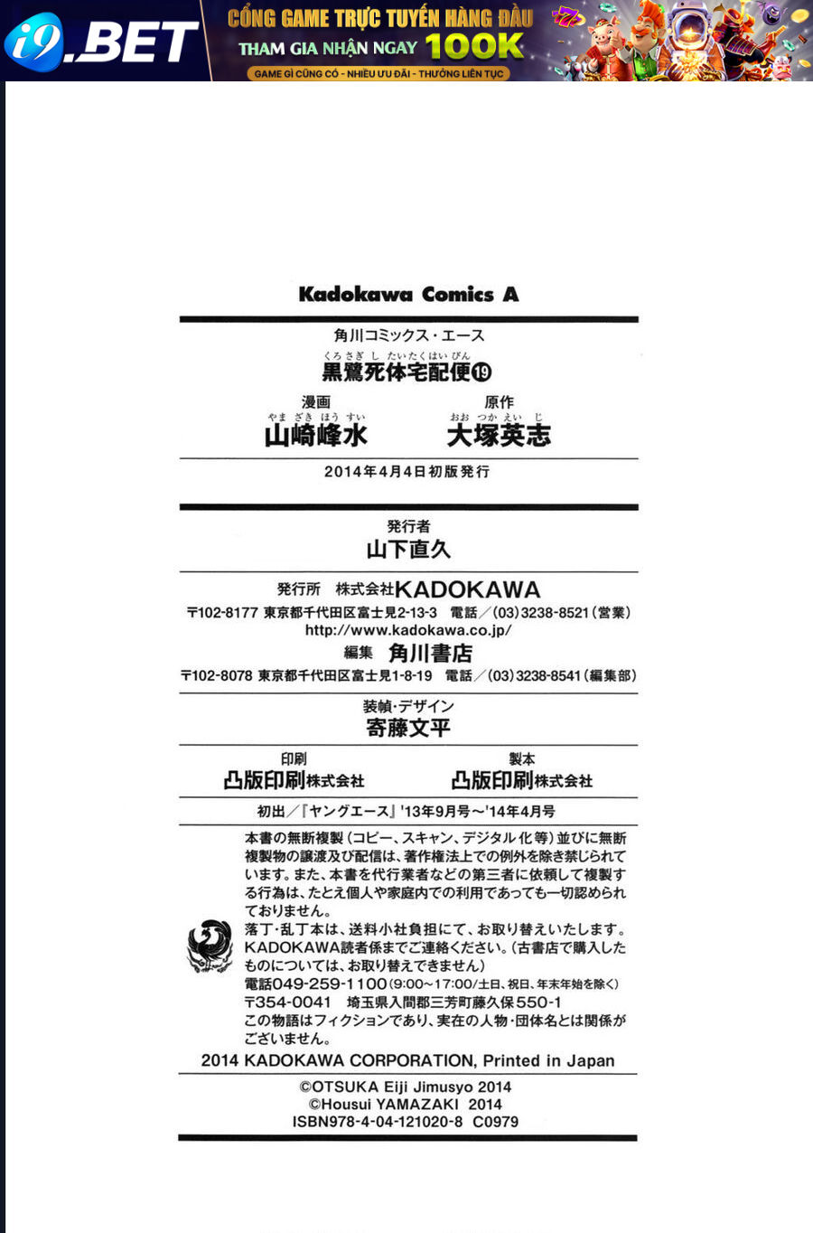 The Kurosagi corpse delivery service - Chapter 121 - Page 21