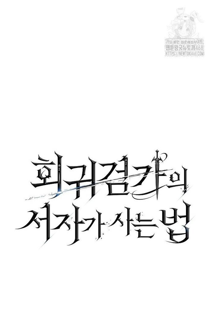 Chuyển Sinh Thành Con Ngoài Giá Thú Của Gia Đình Kiếm Thuật Danh Tiếng - Chapter 54 - Page 73