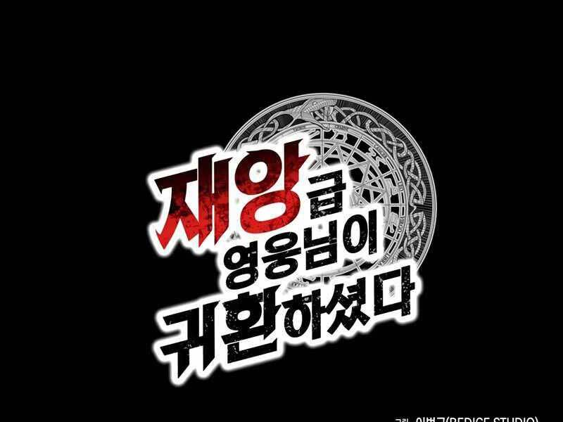 Vị Vua Mạnh Nhất Đã Trở Lại - Chapter 44 - Page 242