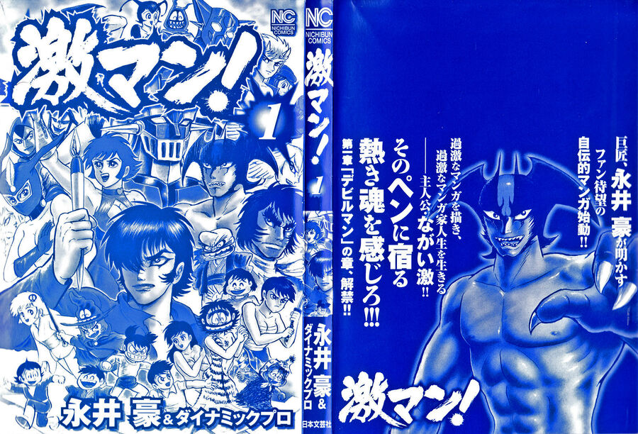 Gekiman! Hồi Truyện Devilman - Chapter 1 - Page 5