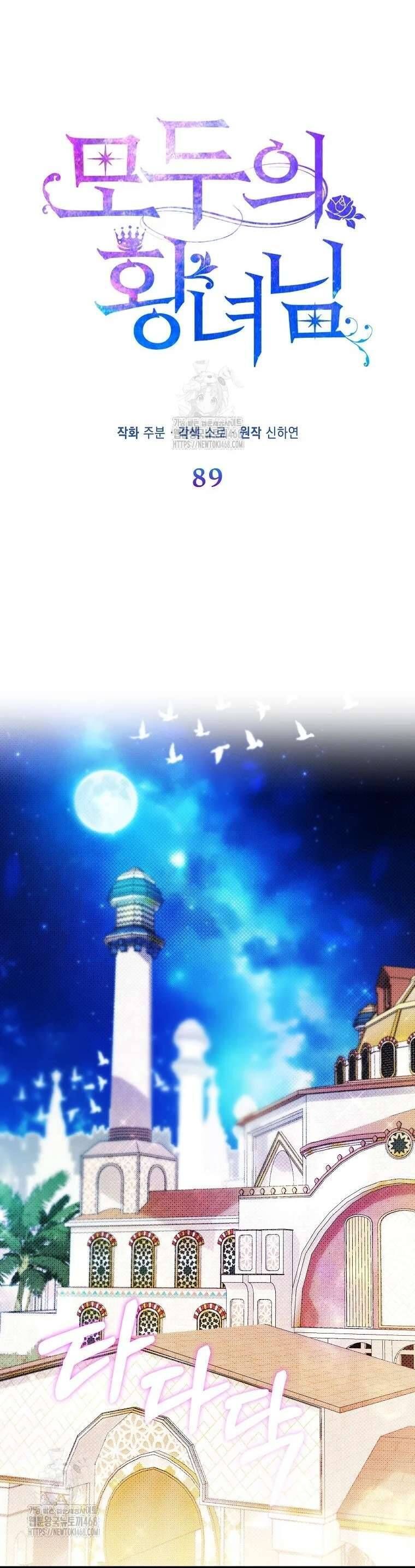 Nàng Công Chúa Của Mọi Người - Chapter 89 - Page 22