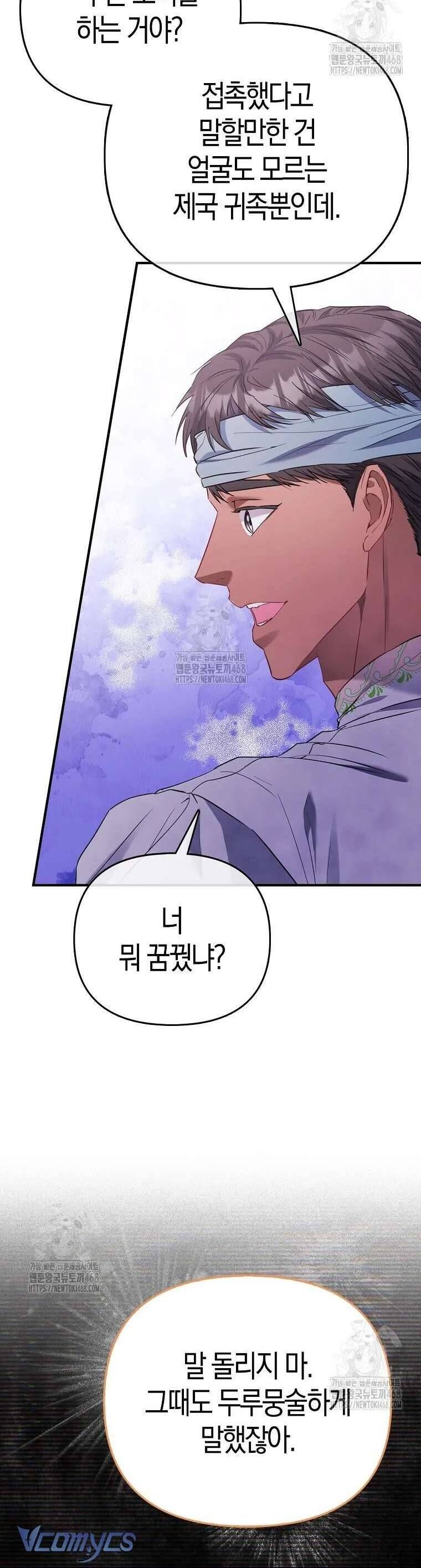 Nàng Công Chúa Của Mọi Người - Chapter 92 - Page 16