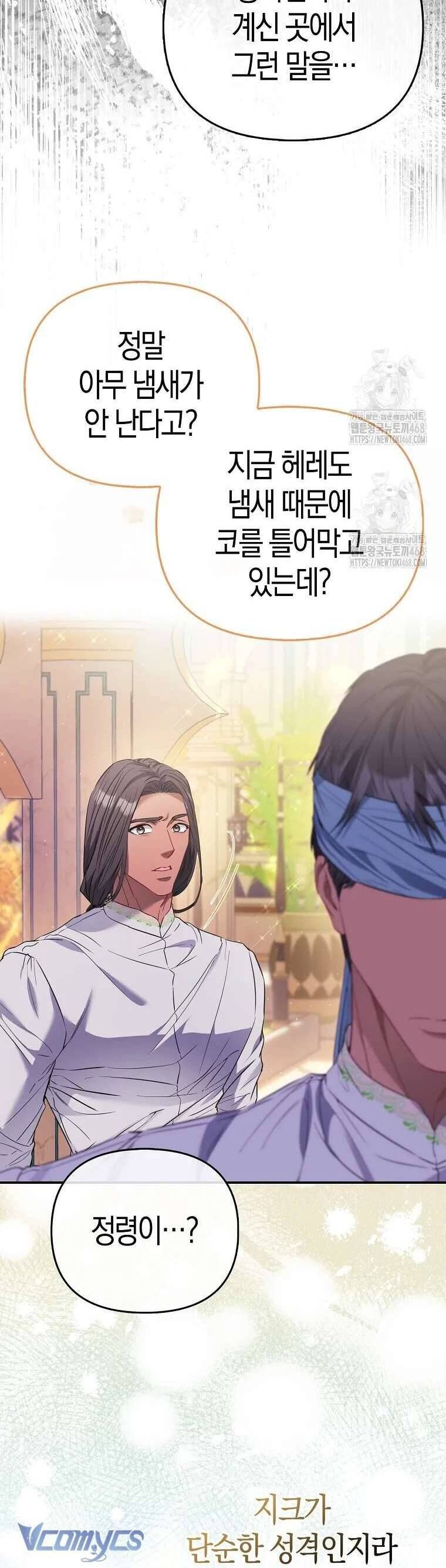 Nàng Công Chúa Của Mọi Người - Chapter 92 - Page 19