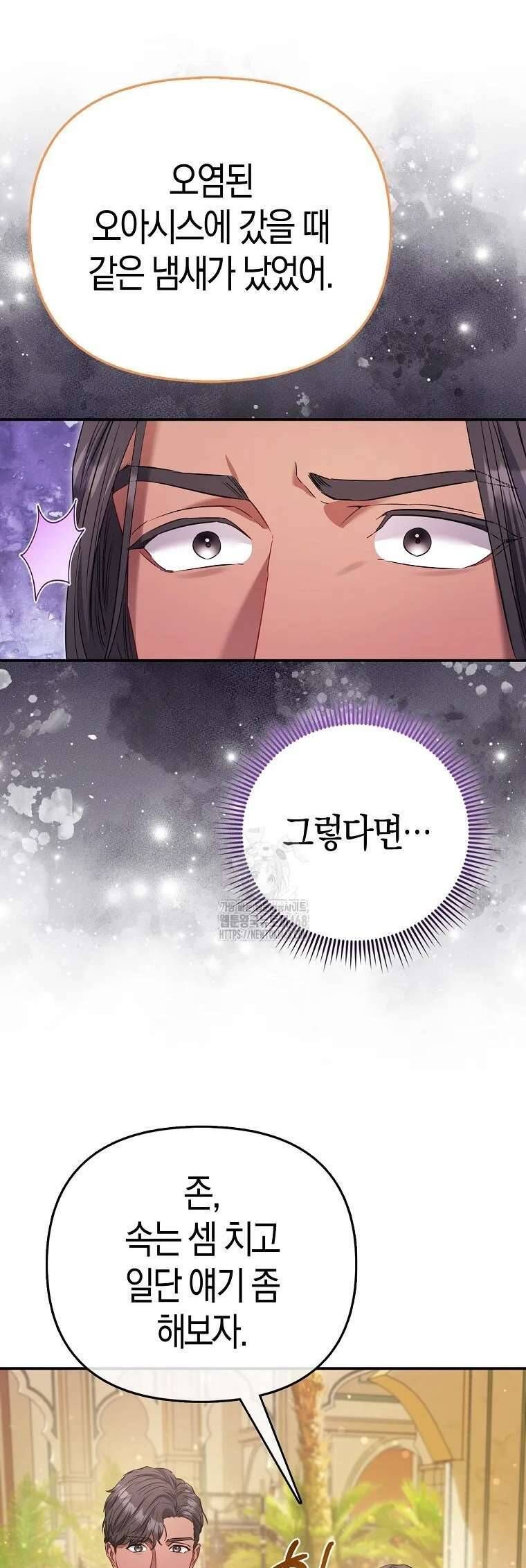 Nàng Công Chúa Của Mọi Người - Chapter 92 - Page 23