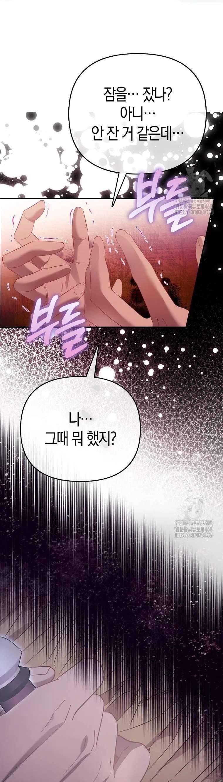 Nàng Công Chúa Của Mọi Người - Chapter 92 - Page 26