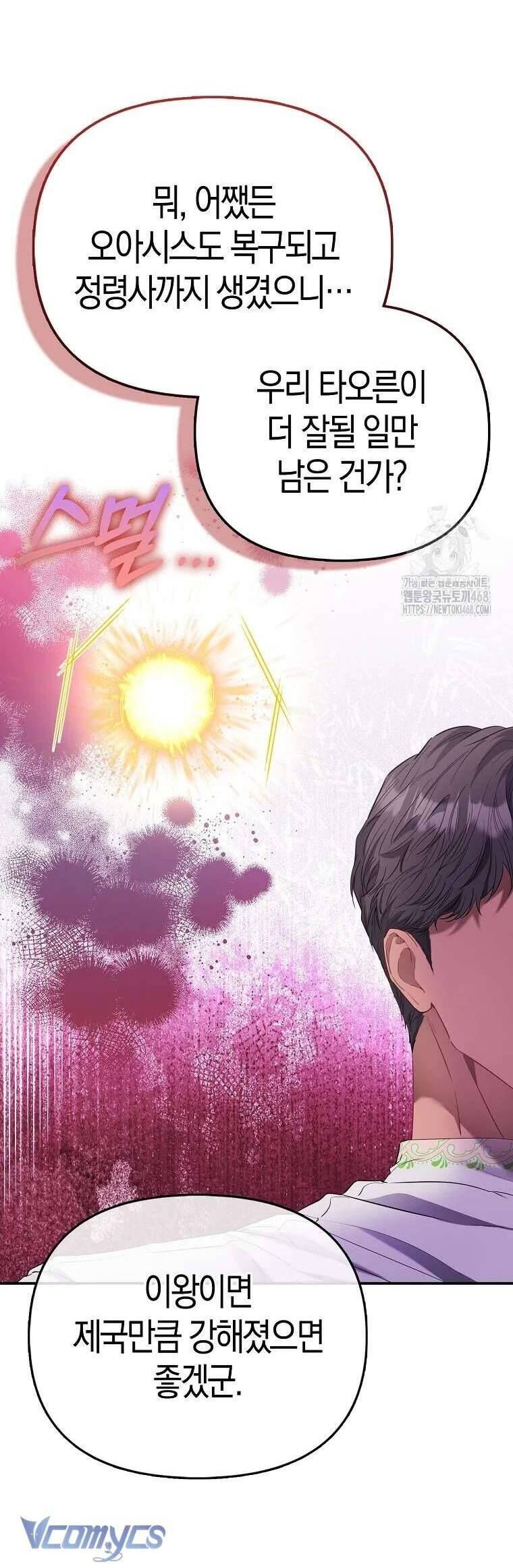 Nàng Công Chúa Của Mọi Người - Chapter 92 - Page 3