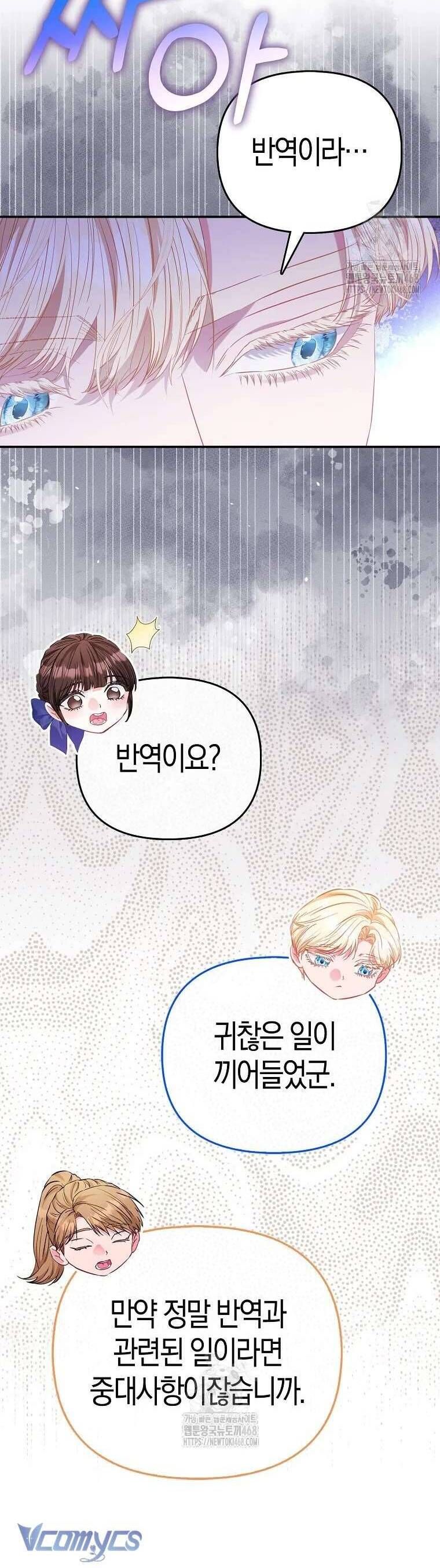 Nàng Công Chúa Của Mọi Người - Chapter 92 - Page 36