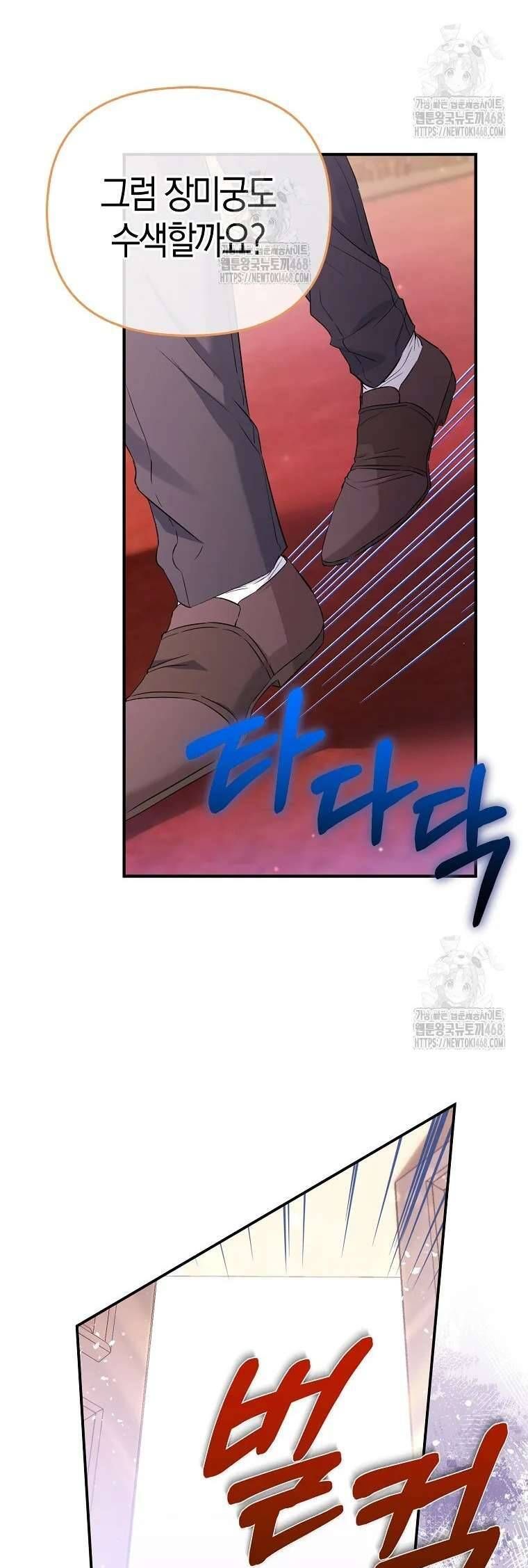 Nàng Công Chúa Của Mọi Người - Chapter 92 - Page 43