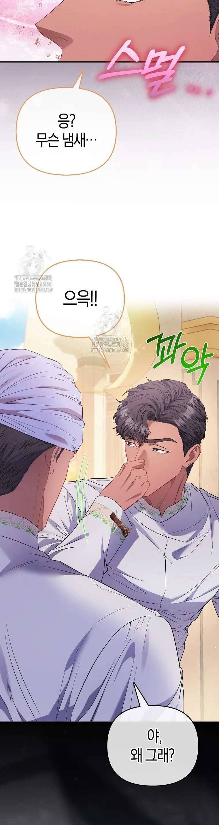 Nàng Công Chúa Của Mọi Người - Chapter 92 - Page 5