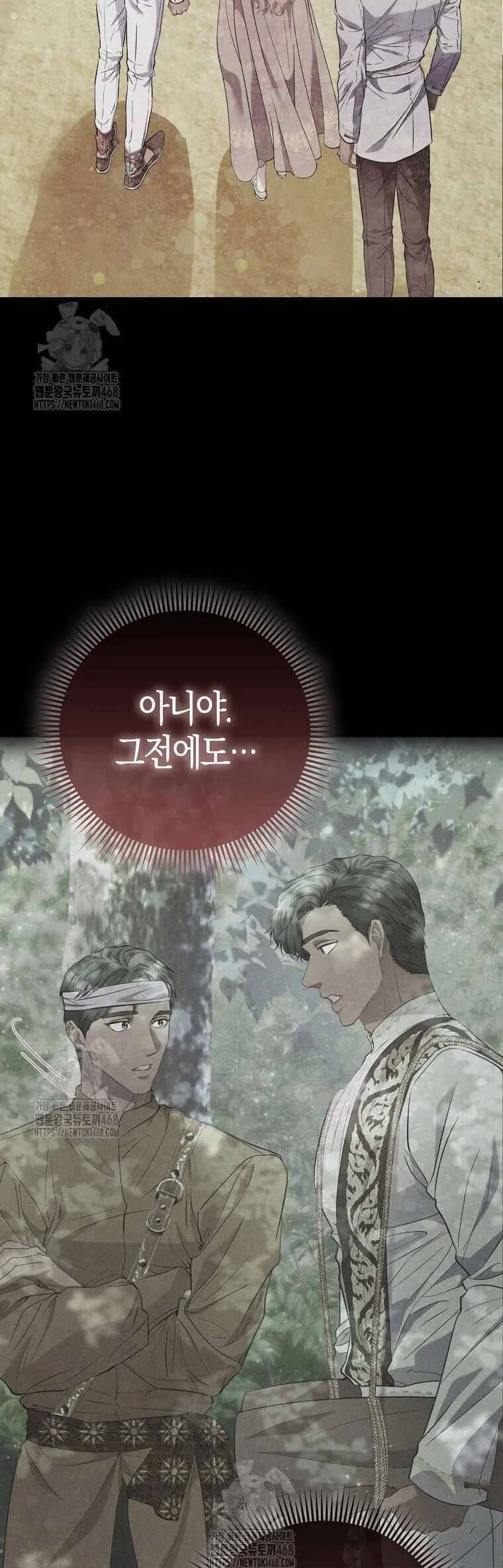 Nàng Công Chúa Của Mọi Người - Chapter 92 - Page 8