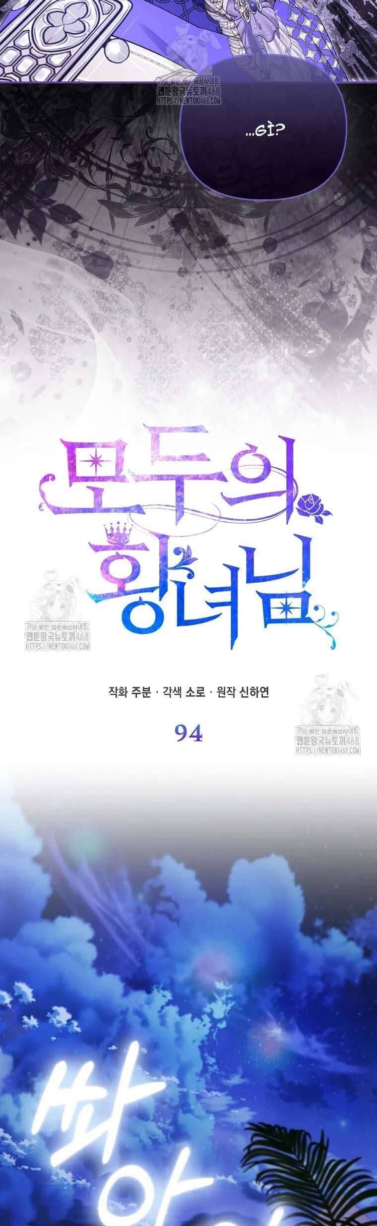 Nàng Công Chúa Của Mọi Người - Chapter 94 - Page 29