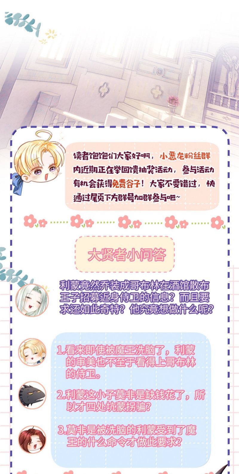 Tôi Trùng Sinh Trở Thành Tiểu Ác Long Của Vương Tử Điện Hạ - Chapter 95 - Page 27