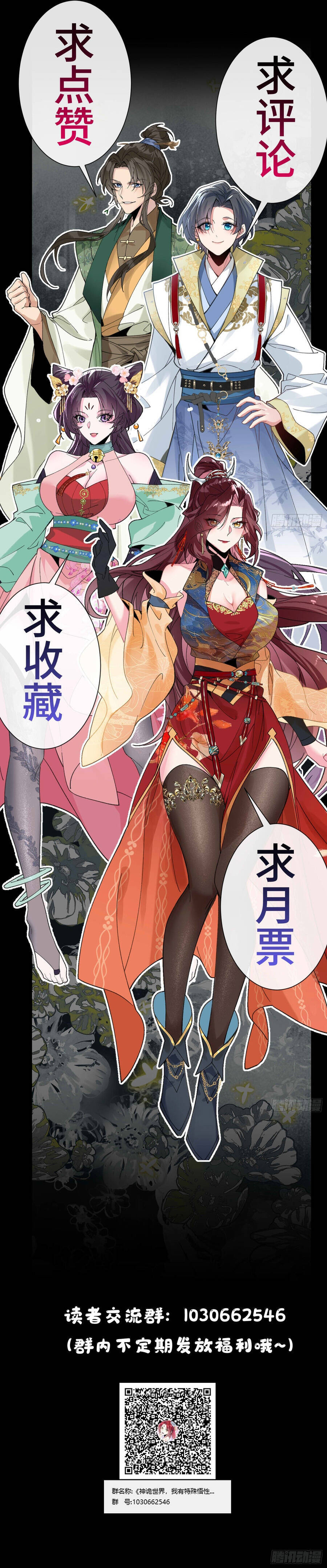 Thần Quỷ Thế Giới, Ta Có Ngộ Tính Đặc Biệt. - Chapter 3 - Page 10