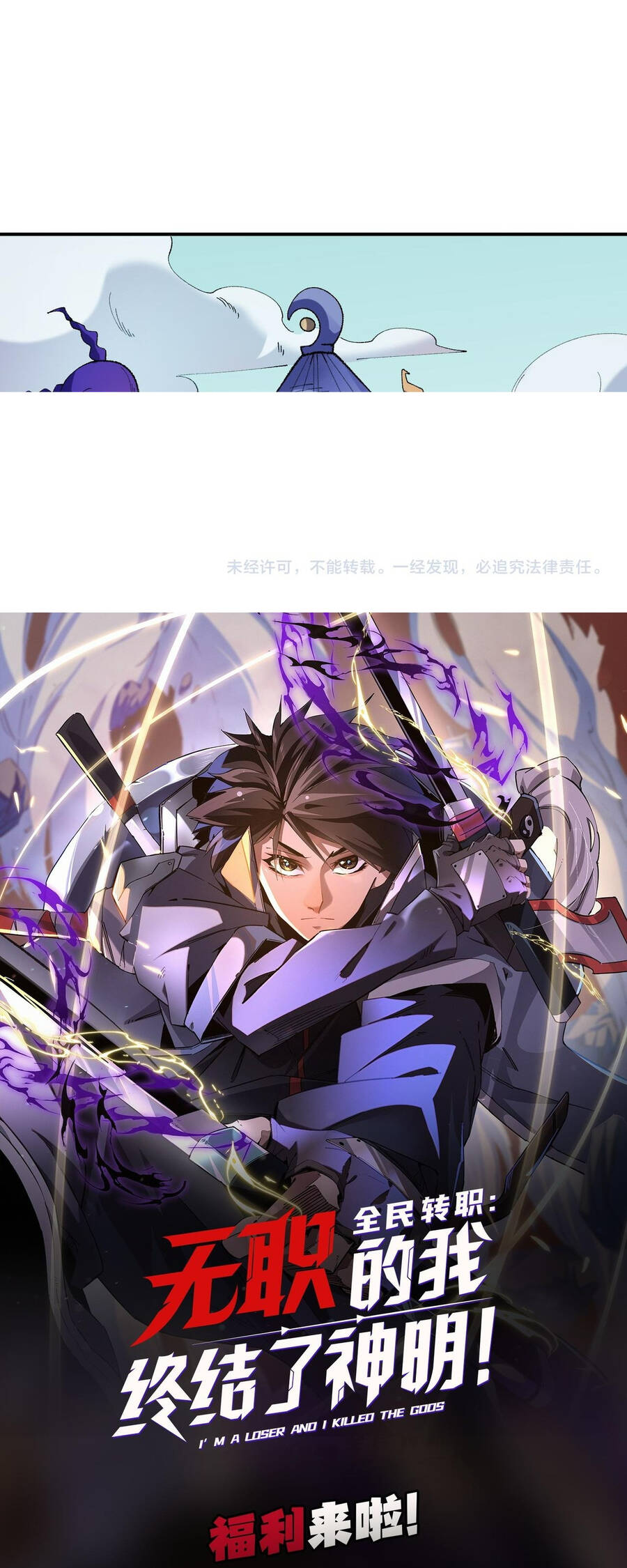 Toàn Dân Chuyển Chức  Duy Ta Vô Chức Tán Nhân - Chapter 114 - Page 23