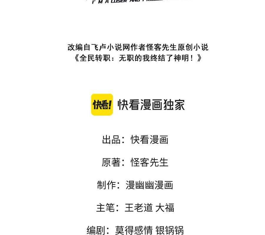 Toàn Dân Chuyển Chức  Duy Ta Vô Chức Tán Nhân - Chapter 138 - Page 3