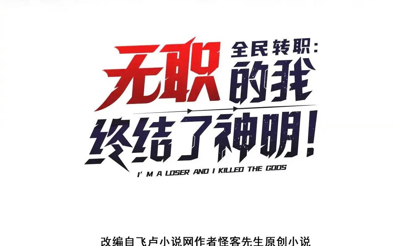 Toàn Dân Chuyển Chức  Duy Ta Vô Chức Tán Nhân - Chapter 139 - Page 3