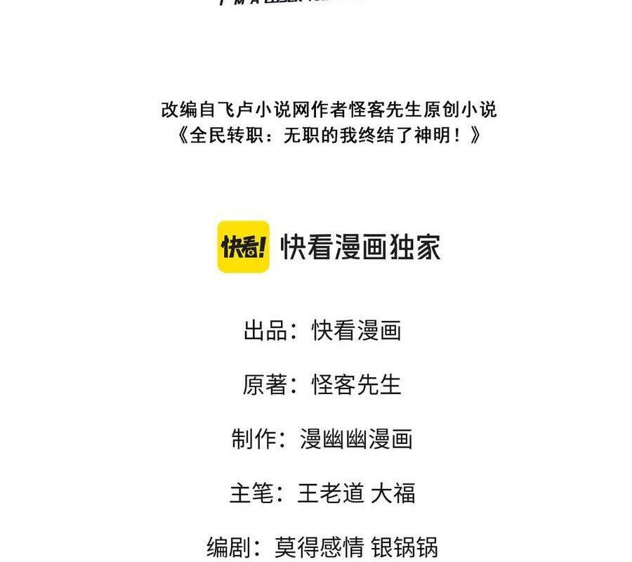 Toàn Dân Chuyển Chức  Duy Ta Vô Chức Tán Nhân - Chapter 142 - Page 3