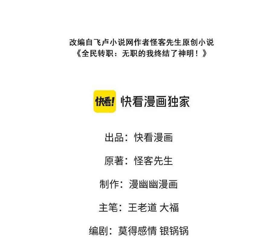 Toàn Dân Chuyển Chức  Duy Ta Vô Chức Tán Nhân - Chapter 143 - Page 3