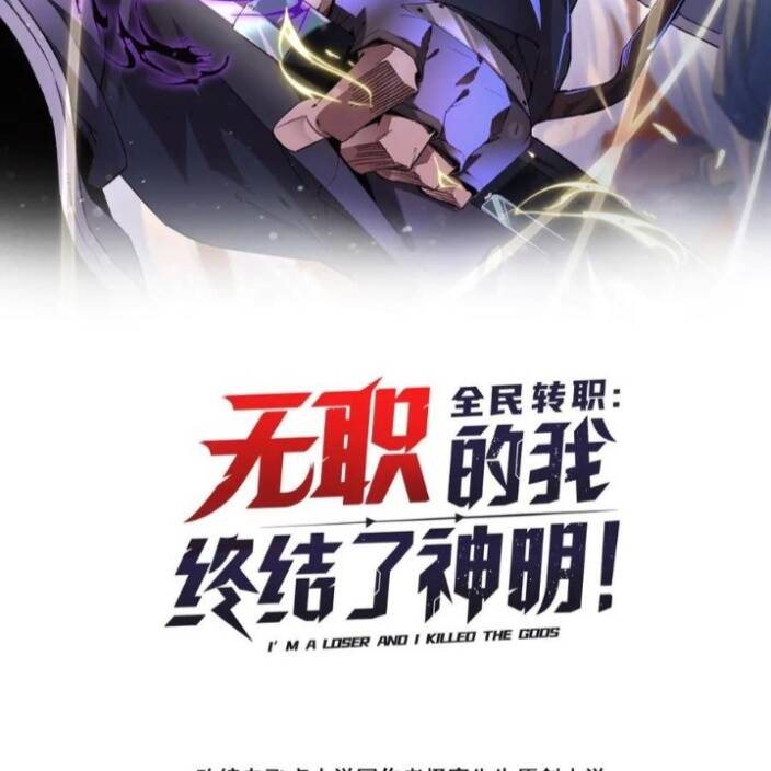 Toàn Dân Chuyển Chức  Duy Ta Vô Chức Tán Nhân - Chapter 154 - Page 3