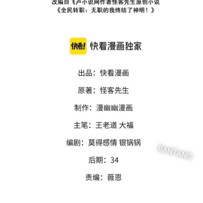 Toàn Dân Chuyển Chức  Duy Ta Vô Chức Tán Nhân - Chapter 154 - Page 4