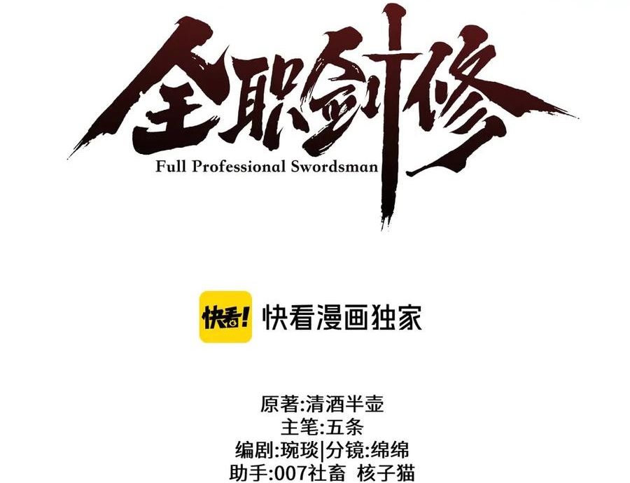 Toàn Chức Kiếm Tu - Chapter 70 - Page 3