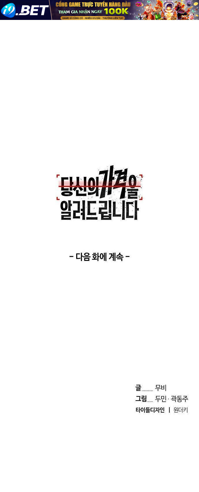 Tôi Sẽ Cho Bạn Biết Bạn Đáng Giá Bao Nhiêu - Chapter 1 - Page 122