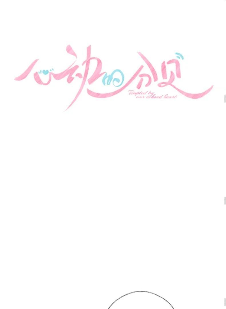 Decibel Nhịp Tim - Chapter 5 - Page 6