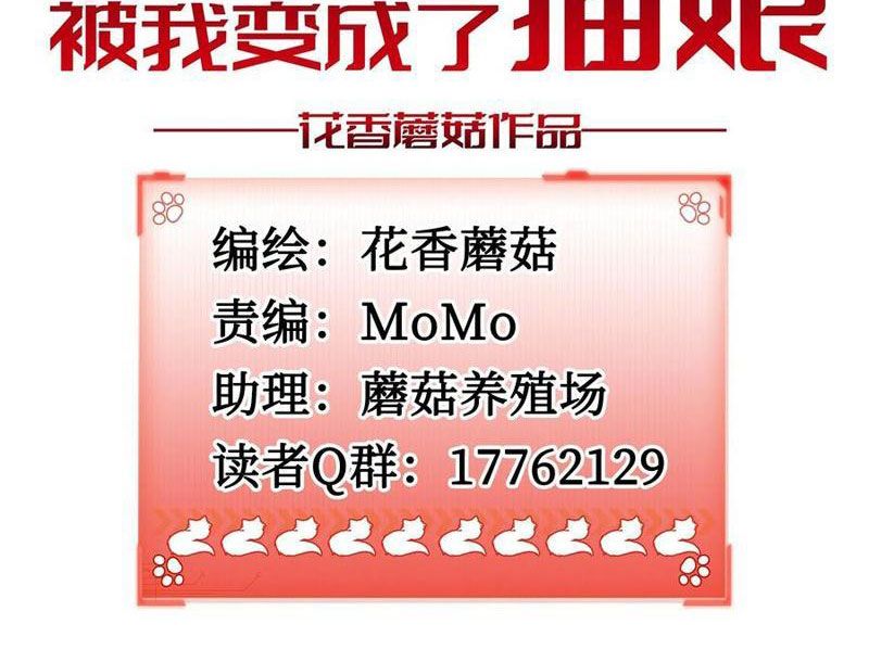 Sau Khi Mẹ Bị Giết, Tôi Trở Thành Miêu Nương - Chapter 25 - Page 4