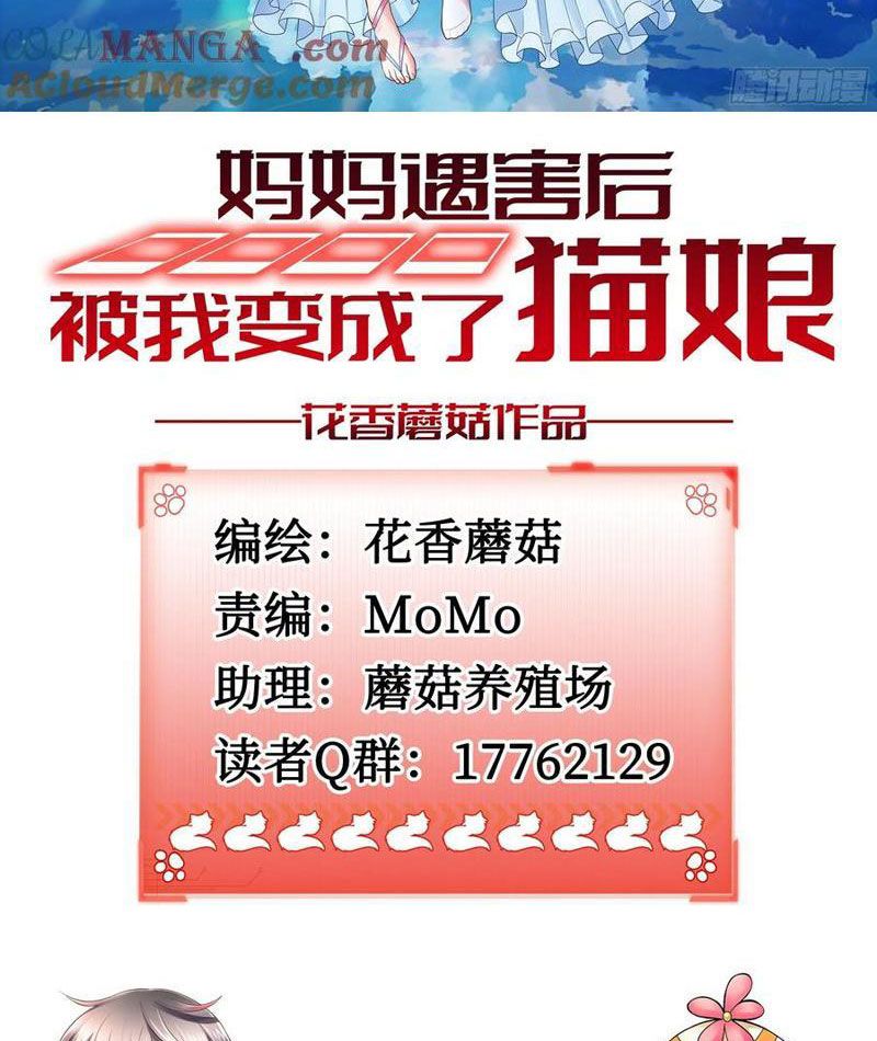 Sau Khi Mẹ Bị Giết, Tôi Trở Thành Miêu Nương - Chapter 32 - Page 3