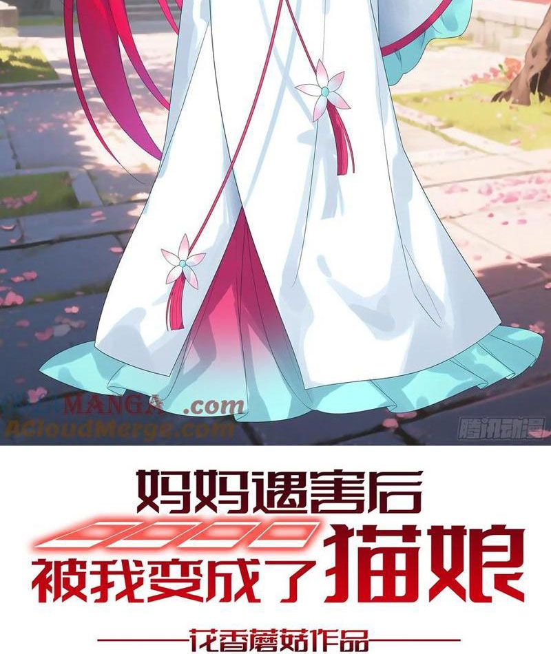 Sau Khi Mẹ Bị Giết, Tôi Trở Thành Miêu Nương - Chapter 33 - Page 3