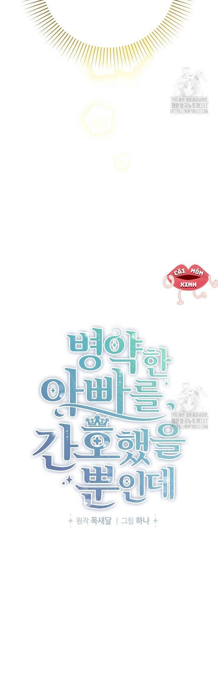 Tôi Chỉ Định Chăm Sóc Người Cha Ốm Yếu Của Mình Thôi Mà - Chapter 16 - Page 3