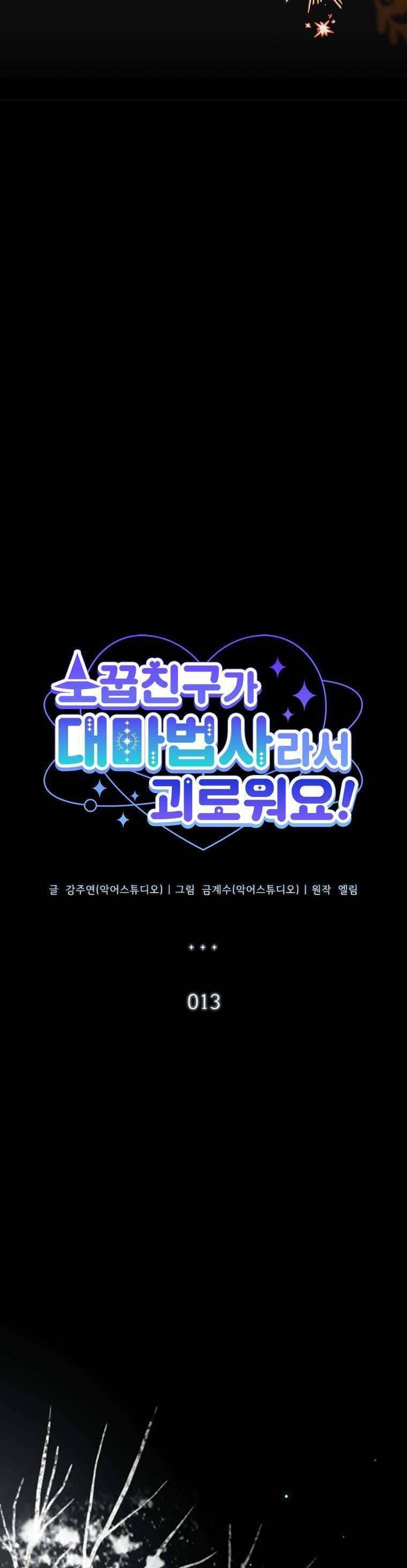 Thật Khổ Sở Khi Người Bạn Thời Thơ Ấu Là Đại Pháp Sư - Chapter 13 - Page 22