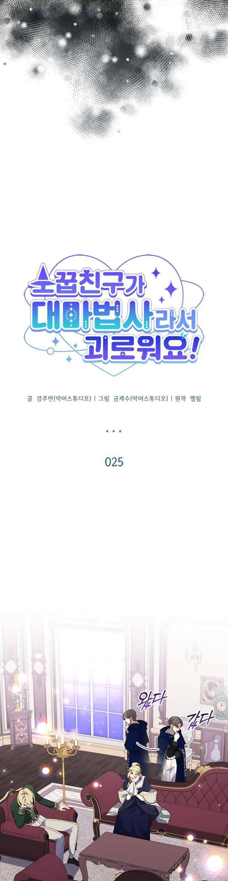 Thật Khổ Sở Khi Người Bạn Thời Thơ Ấu Là Đại Pháp Sư - Chapter 25 - Page 4