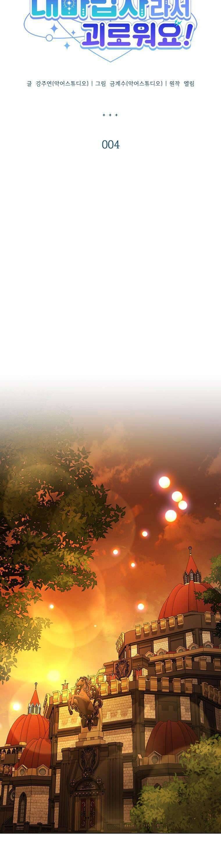 Thật Khổ Sở Khi Người Bạn Thời Thơ Ấu Là Đại Pháp Sư - Chapter 4 - Page 28