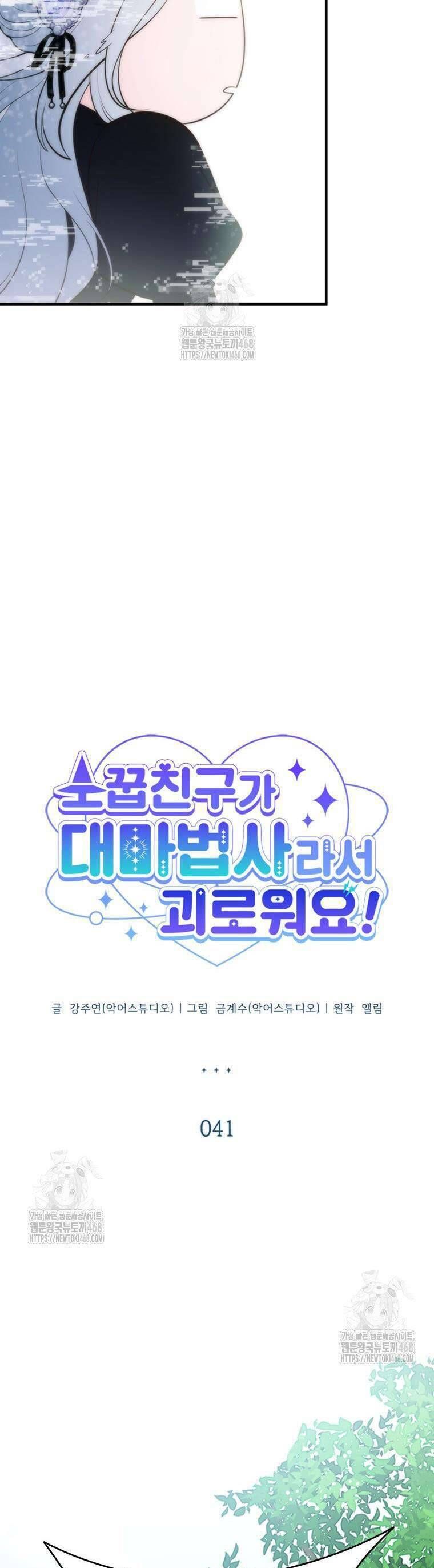 Thật Khổ Sở Khi Người Bạn Thời Thơ Ấu Là Đại Pháp Sư - Chapter 41 - Page 16