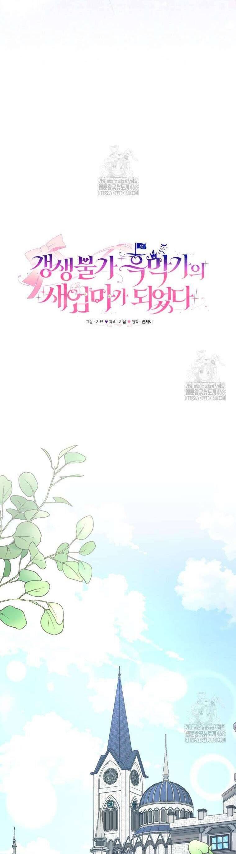 Tôi Trở Thành Mẹ Kế Của Gia Đình Hắc Ám - Chapter 71 - Page 6