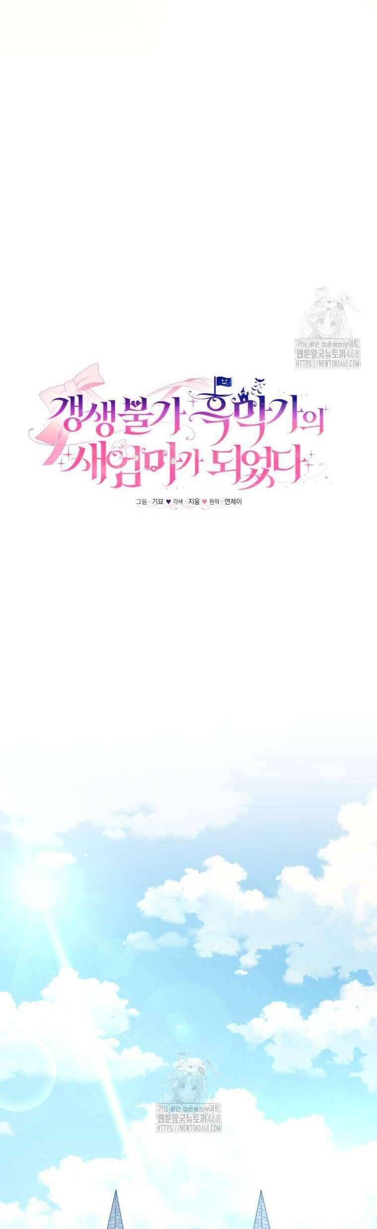 Tôi Trở Thành Mẹ Kế Của Gia Đình Hắc Ám - Chapter 72 - Page 23