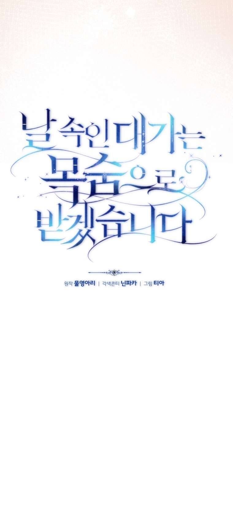 Người Phải Trả Giá Bằng Mạng Sống Vì Đã Lừa Dối Tôi - Chapter 24 - Page 11