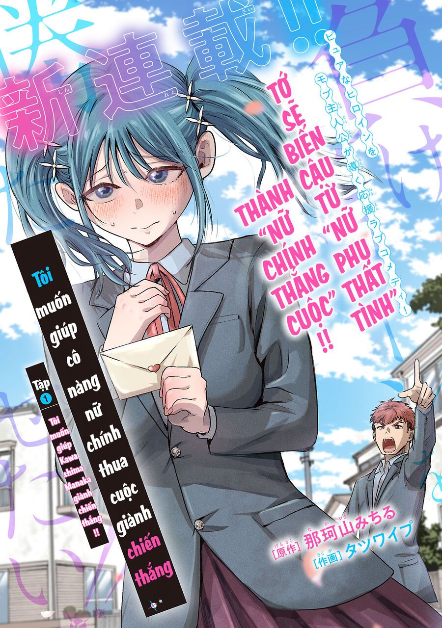 Tôi Muốn Giúp Nữ Chính Thua Cuộc Giành Chiến Thắng - Chapter 1 - Page 3