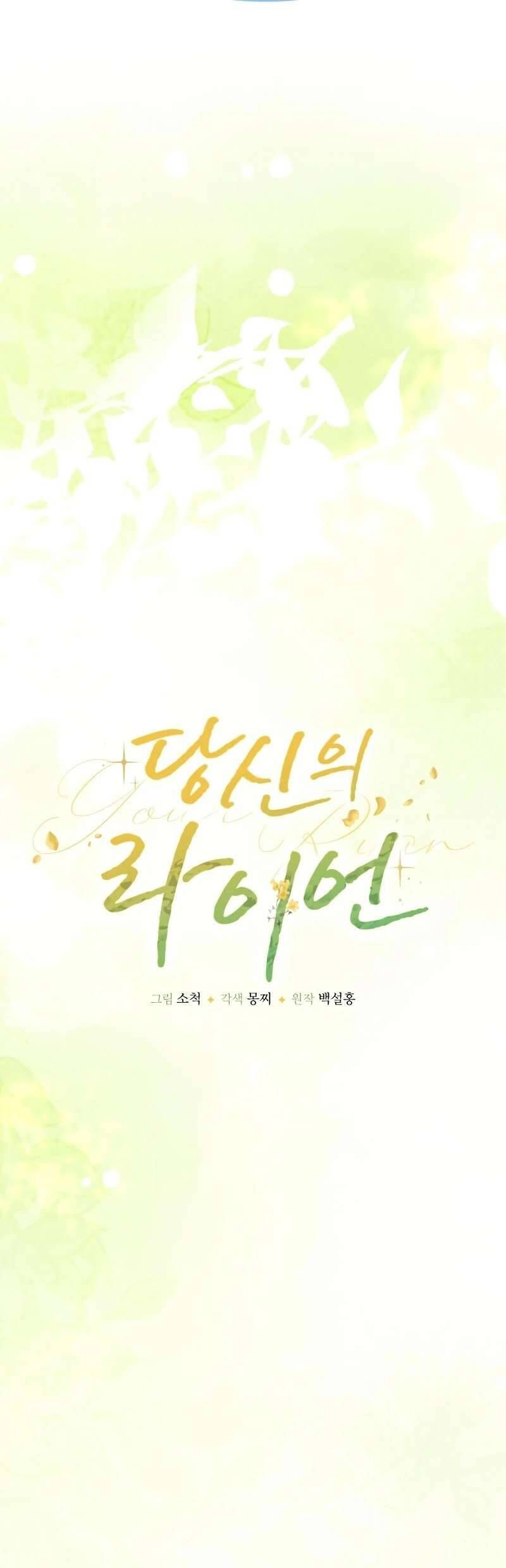 Chàng Ryan Của Em - Chapter 8 - Page 42