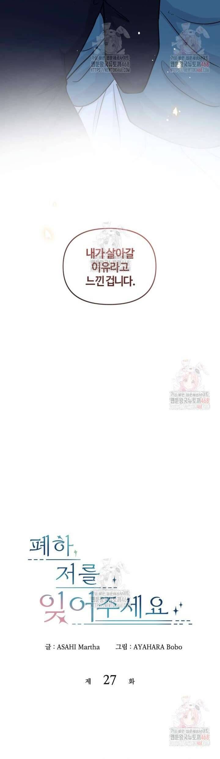 Bệ Hạ, Xin Hãy Quên Tôi Đi - Chapter 27 - Page 3