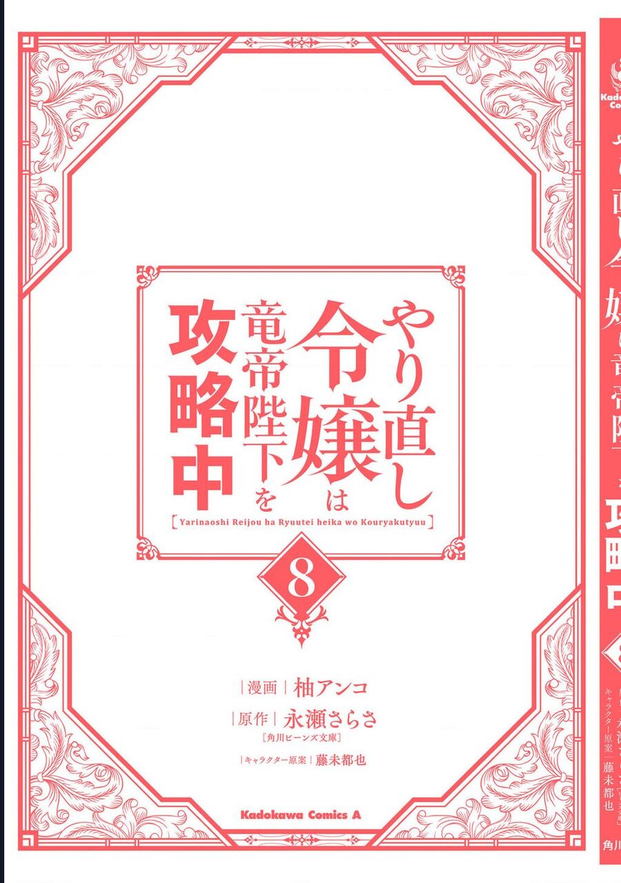 Win Over the Dragon Emperor This Time Around Noble Girl! - Chapter 36.2 - Page 17