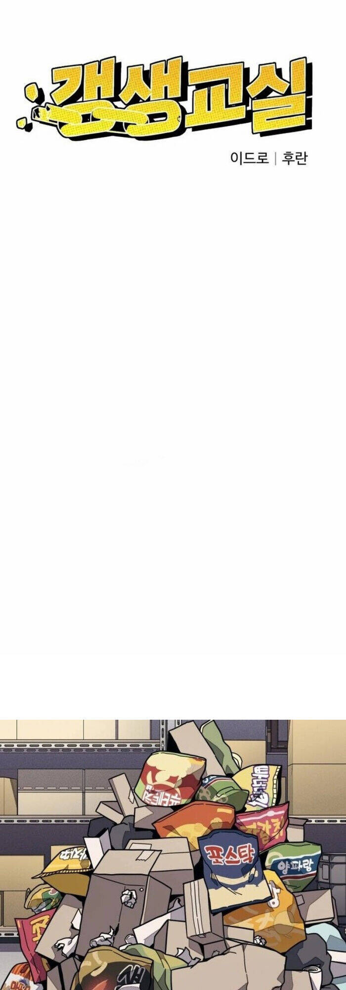 Lớp Học Cải Tạo - Chapter 13 - Page 28