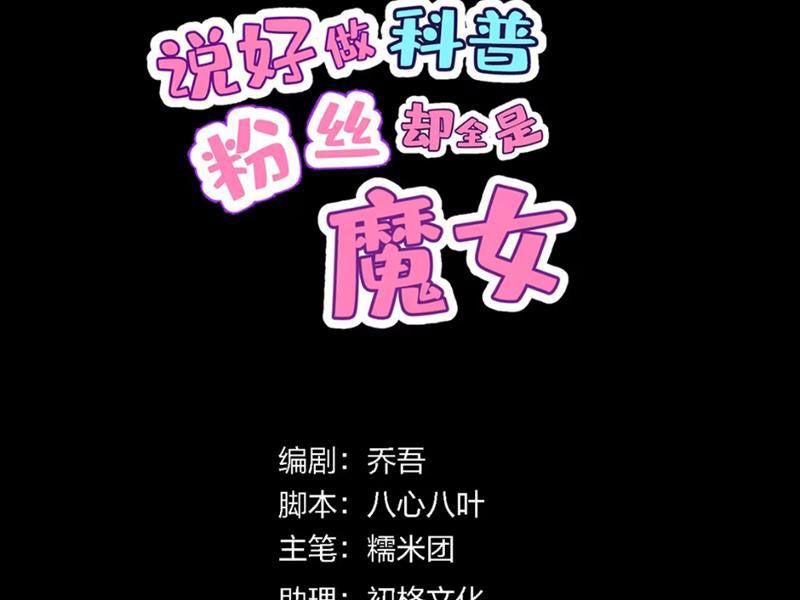 Toàn Bộ Fan Của Ta Đều Là Ma Nữ - Chapter 1 - Page 22