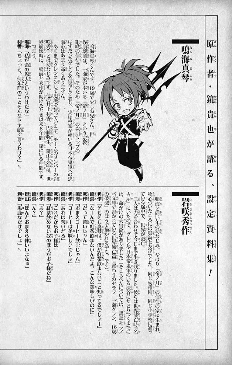 Owari No Seraph - Chapter 34.5 - Page 29