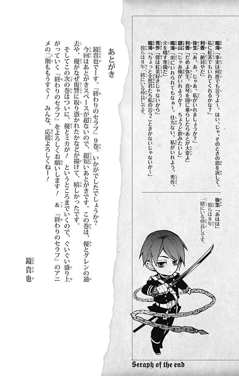 Owari No Seraph - Chapter 34.5 - Page 30
