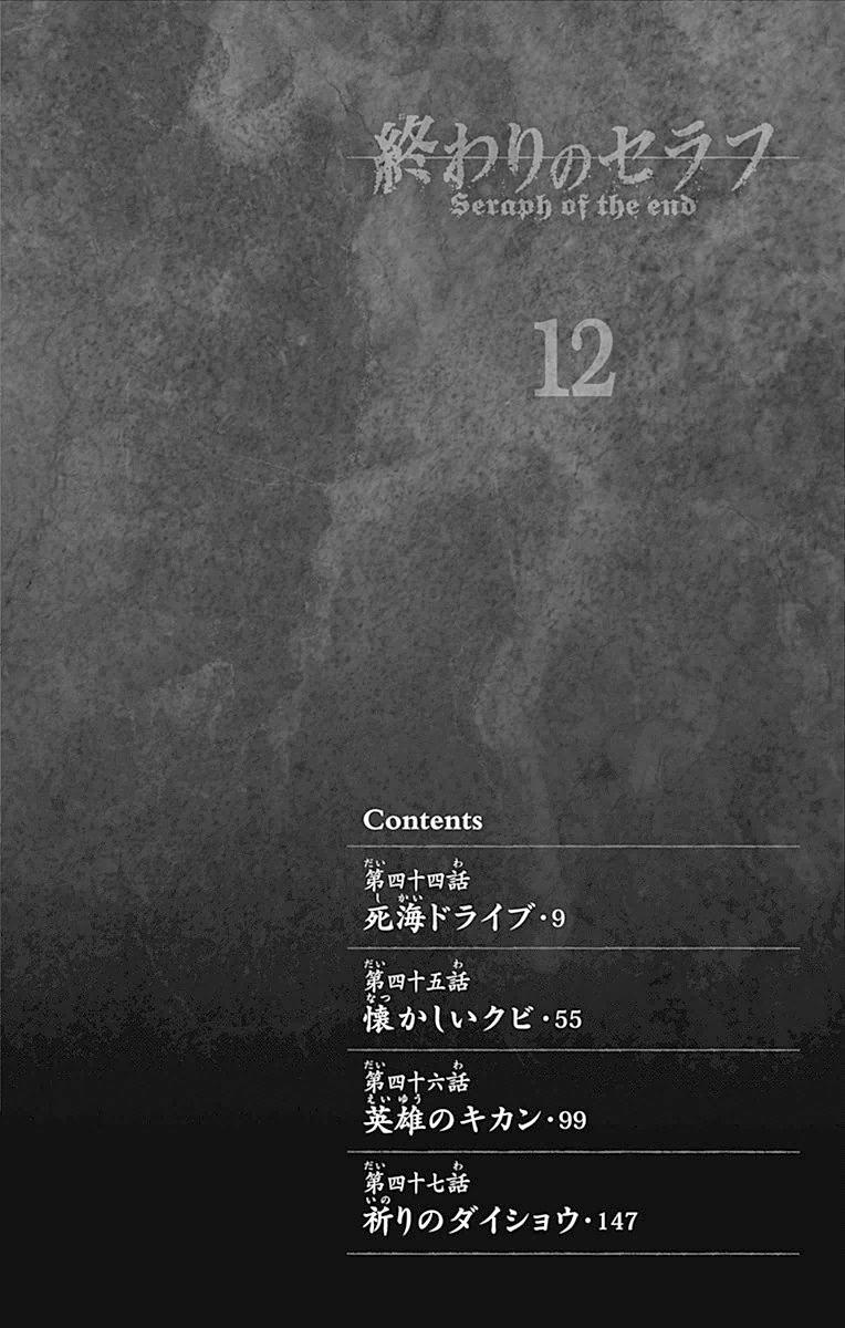 Owari No Seraph - Chapter 44 - Page 8