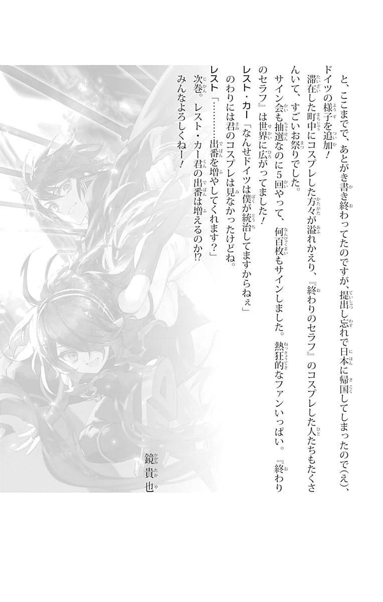 Owari No Seraph - Chapter 47 - Page 48