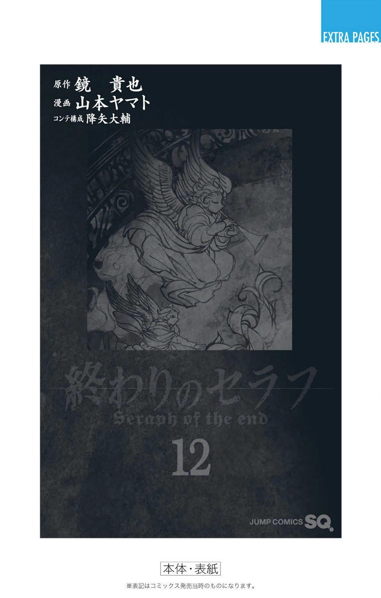 Owari No Seraph - Chapter 47 - Page 51