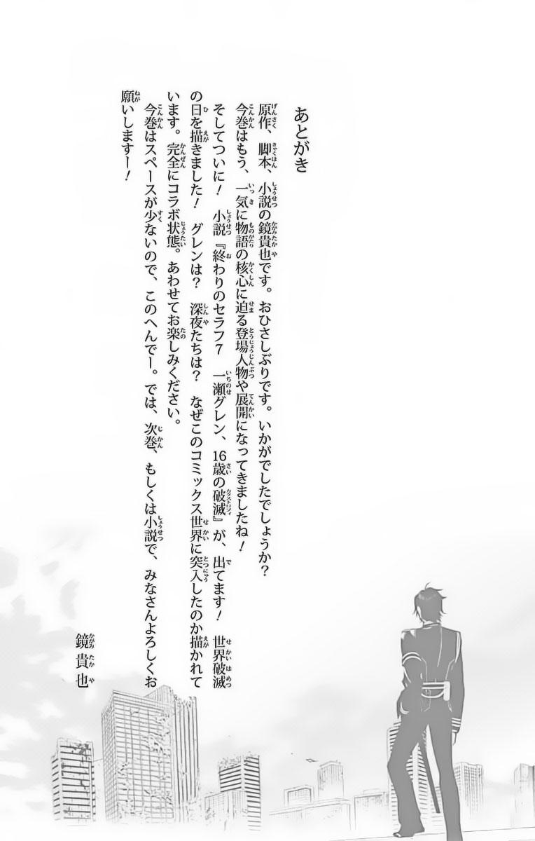 Owari No Seraph - Chapter 51 - Page 45